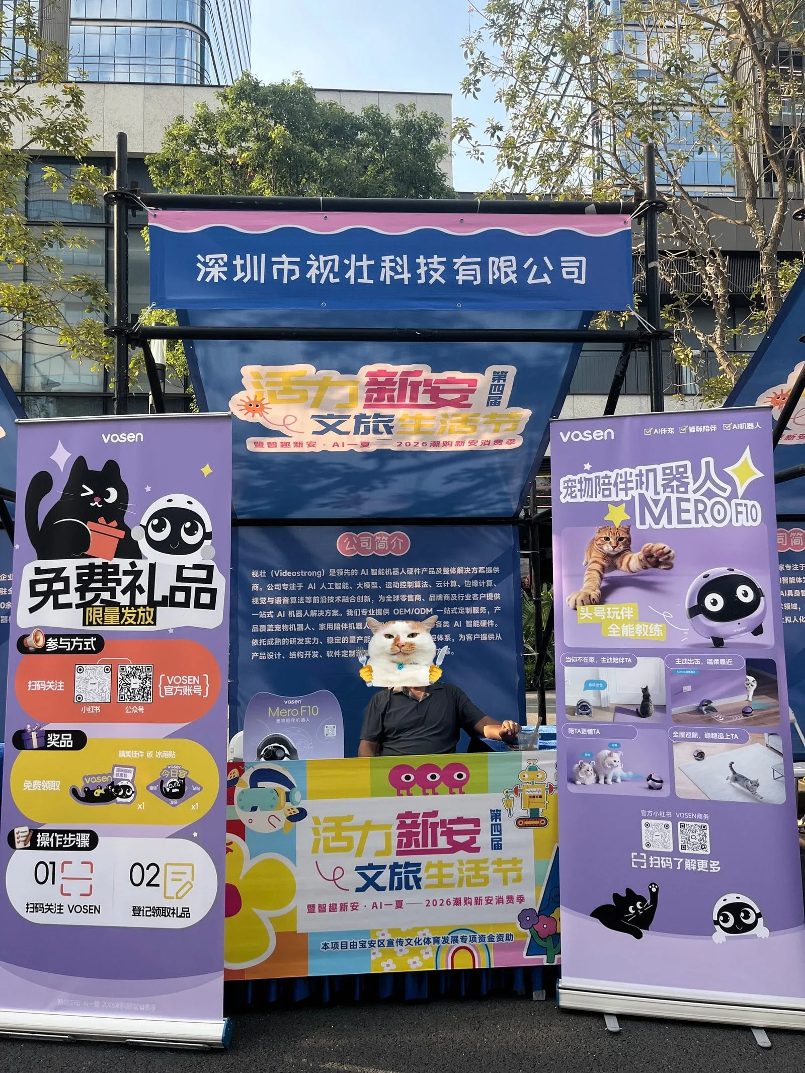 佩特视壮 Vosen Mero F10 在智趣新安 AI 一夏活动现场展出